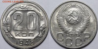 20 копеек 1948 шт.1.11А UNC с 200руб до 13.04.21 22:00 - _MG_4441.JPG