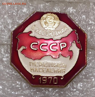 Всесоюзная перепись населения СССР 1970г. ЛМД 10.04 в 22:30 - IMG_20210406_234924