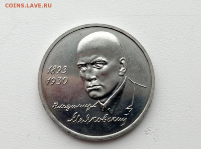 1 рубль Маяковский до 12.04.2021 в 22.00 - 1