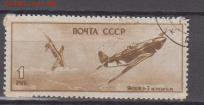 СССР 1945 самолеты ЯК-3  1м до 13 04 - 81