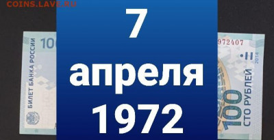Поиск дат на номерах банкнот - 100_rublej_sochi_7_aprelja_1972_data_rozhdenija