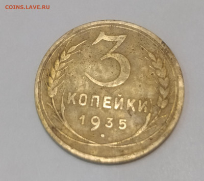 2; 3; 5 копеек 1935 года оценка. - IMG_20210406_212208