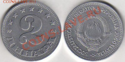 Югославия 2 динара 1963 до 16.10.2011 21-00 - Югославия 2 динара 1963