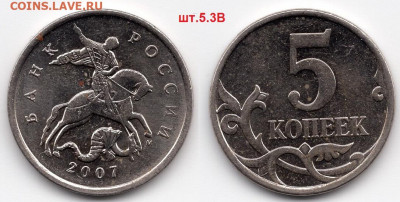 5 к 2007 М шт.5.3В ОЧЕНЬ РЕДКАЯ с 200 10.04.2021 22:00 - img293