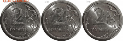 2 рубля 2009 спад реверсы шт.4.22 и шт.4.23 - зам 1 — копия