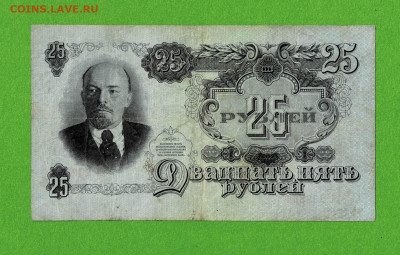 25 рублей 1947 до 12,04,2021 22:00 МСК - Scan2021-03-22_095907
