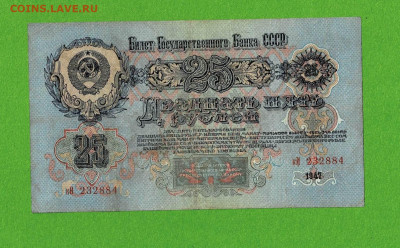 25 рублей 1947 до 12,04,2021 22:00 МСК - Scan2021-03-22_095841