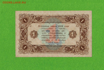 1 рубль 1923 Селлява до 12,04,2021 22:00 МСК - Scan2021-04-07_144422