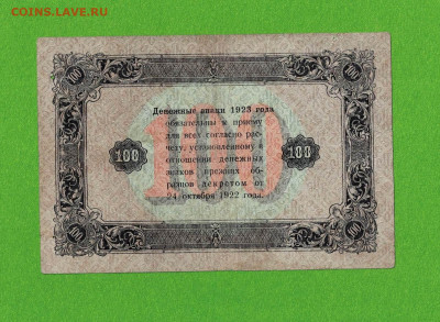 100 рублей 1923 Ложкин до 12,04,2021 22:00 МСК - Scan2021-04-07_144606