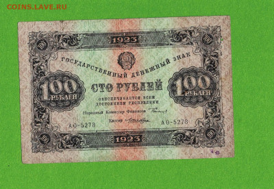 100 рублей 1923 Ложкин до 12,04,2021 22:00 МСК - Scan2021-04-07_144540