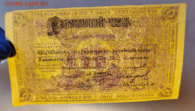 25 рублей Красноярск 1919 без перегибов до 12,04,2021 22:00 - IMG20210407151600