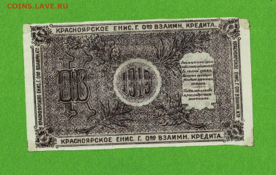 25 рублей Красноярск 1919 без перегибов до 12,04,2021 22:00 - Scan2021-04-07_144846