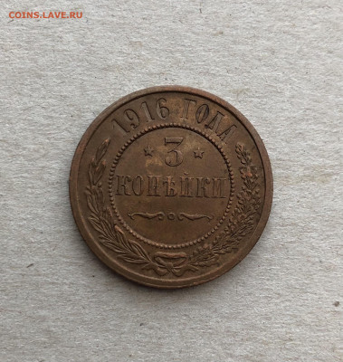 3 коп 1916, до 11.04. - IYGPzfbkt_w