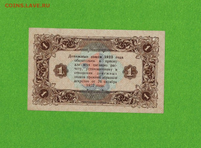 1 рубль 1923 Селлява без перегибов до 12,04,2021 22:00 МСК - Scan2021-04-07_145025