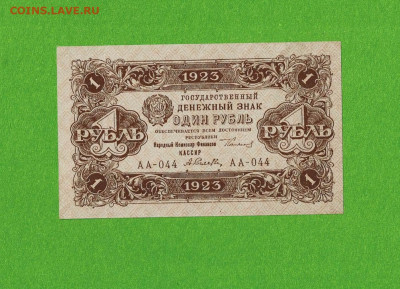 1 рубль 1923 Селлява без перегибов до 12,04,2021 22:00 МСК - Scan2021-04-07_145003