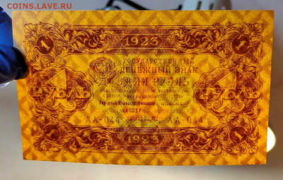 1 рубль 1923 Селлява без перегибов до 12,04,2021 22:00 МСК - IMG20210407151548