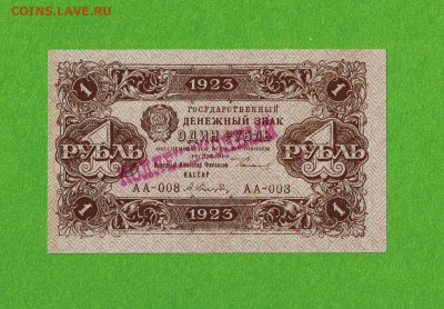 1 рубль 1923 UNC Коллекционный 1 выпуск до 12,04,2021 22:00 - Scan2021-04-07_145121