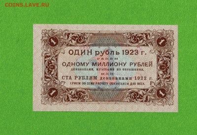 1 рубль 1923 UNC Коллекционный 1 выпуск до 12,04,2021 22:00 - Scan2021-04-07_145055