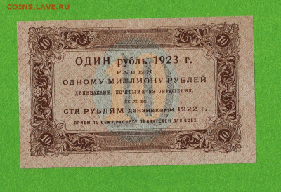 10 рублей 1923 Беляев 1 выпуск без перегибов до 12,04,2021 2 - Scan2021-04-07_145340