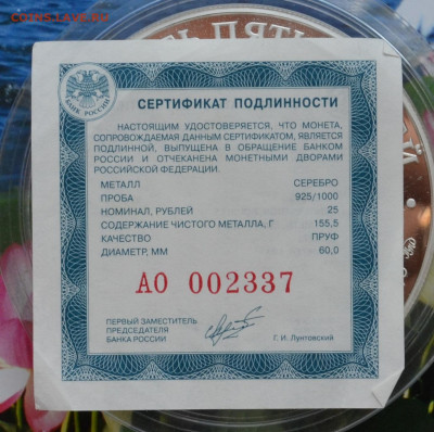 25 рублей 160 лет СБ - DSC_0034.JPG