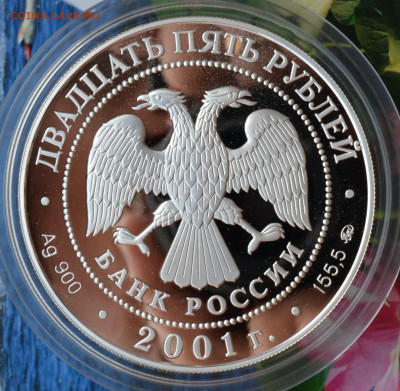 25 рублей 160 лет СБ - DSC_0028.JPG