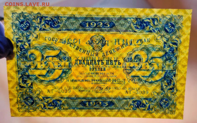 25 рублей 1923 1 выпуск великолепная до 12,04,2021 22:00 МСК - IMG20210407151441