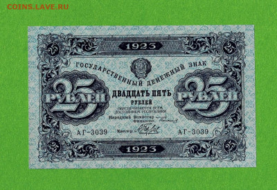 25 рублей 1923 1 выпуск великолепная до 12,04,2021 22:00 МСК - Scan2021-04-07_145512