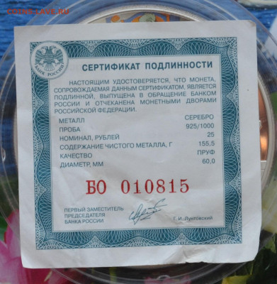 25 рублей Кирилло Белозерский монастырь - DSC_0139.JPG