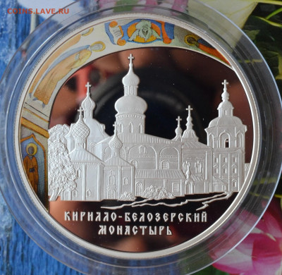 25 рублей Кирилло Белозерский монастырь - DSC_0124.JPG