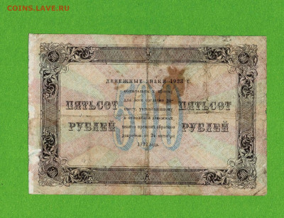 500 рублей 1923 2 выпуск до 12,04,2021 22:00 МСК - Scan2021-04-07_145633