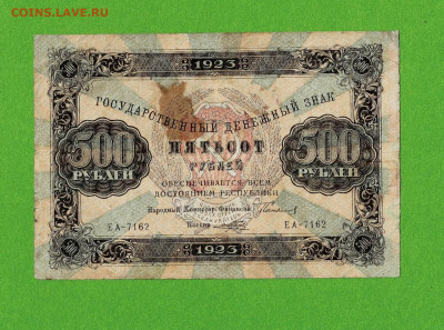500 рублей 1923 2 выпуск до 12,04,2021 22:00 МСК - Scan2021-04-07_145607