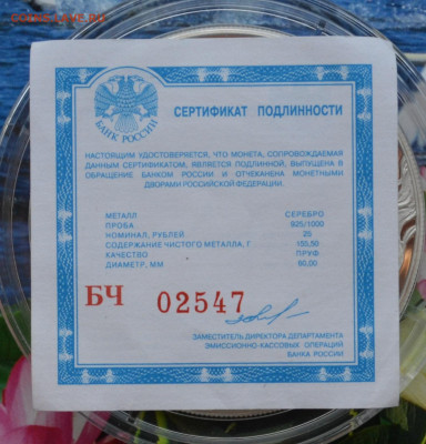 25 рублей Отечественная война 1812 года - DSC_0082.JPG