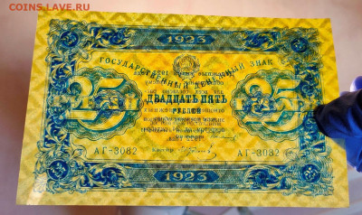 25 рублей 1923 2 выпуск до 12,04,2021 22:00 МСК - IMG20210407151342