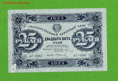 25 рублей 1923 2 выпуск до 12,04,2021 22:00 МСК - Scan2021-04-07_145706