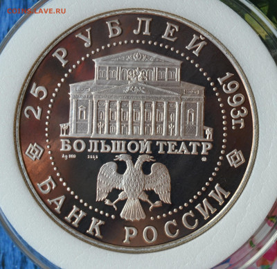 25 рублей Русский балет 1993 - DSC_0004.JPG