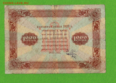 1000 рублей 1923 2 выпуск до 12,04,2021 22:00 МСК - Scan2021-04-07_145919