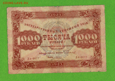 1000 рублей 1923 2 выпуск до 12,04,2021 22:00 МСК - Scan2021-04-07_145855