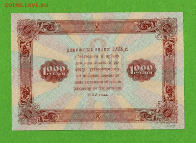 1000 рублей 1923 СОСТОЯНИЕ до 12,04,2021 22:00 МСК - Scan2021-04-07_150015