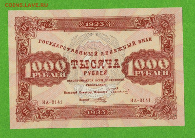 1000 рублей 1923 СОСТОЯНИЕ до 12,04,2021 22:00 МСК - Scan2021-04-07_145947