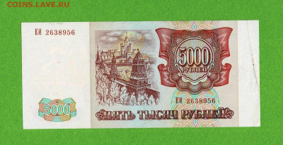 5000 рублей 1993 до 12,04,2021 22:00 МСК - Scan2021-04-07_150210