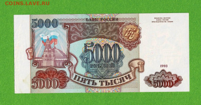 5000 рублей 1993 до 12,04,2021 22:00 МСК - Scan2021-04-07_150147