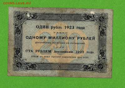 250 рублей 1923 1 выпуск до 12,04,2021 22:00 МСК - Scan2021-04-07_150301