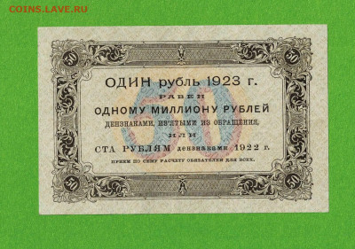 50 рублей 1923 1 выпуск отличные до 12,04,2021 22:00 МСК - Scan2021-04-07_150458