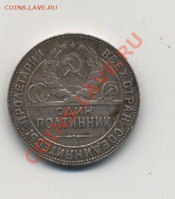 50 копеек 1924г. Т.Р - 002