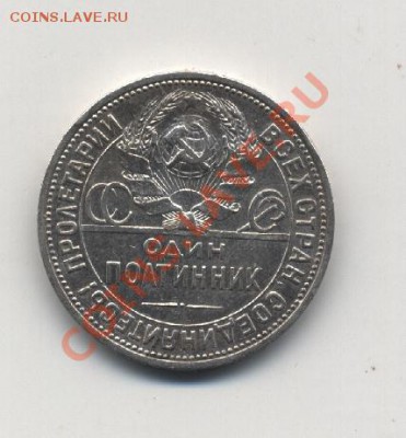 50 копеек 1924г. П.Л - 004