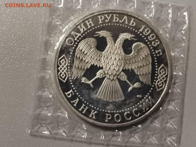 1р 1993г Тургенев пруф запайка, до 13.04 - О Тургенев-2