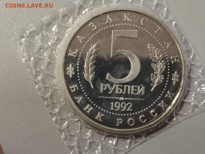 5р 1992г Мечеть Ясави пруф запайка, до 13.04 - О Ясави-2