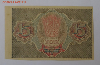 15руб. 1919г. до 09.04.21г. в 22-00 - SAM_1719.JPG