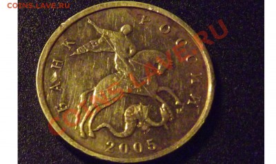 (редкие)10 копеек 2005 ММД шт.Г до 18.10 - 10коп2005ММД.штГ_аверс