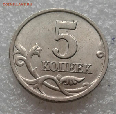 Очень редкая 5 коп 1997 сп шт.2.3  до 09.04.21 - 20210407_113816-1